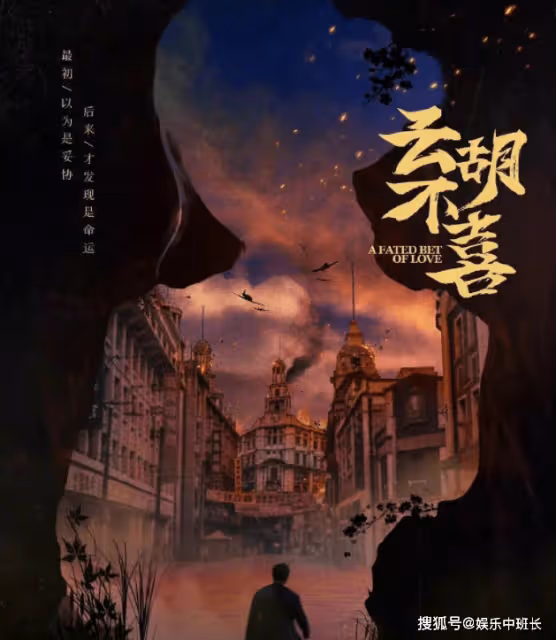 《雲胡不喜》講的是什麼故事？《雲胡不喜》是悲劇結局嗎