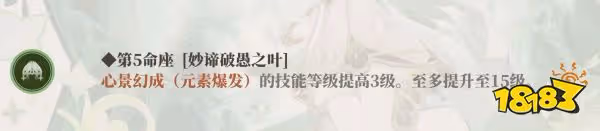 原神草神幾命最好 草神納西妲命座性價比分析