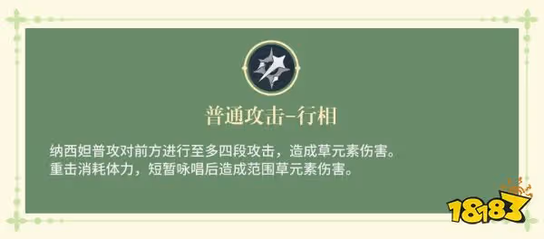 原神草神天賦加點順序是什麼 草神納西妲天賦技能詳解