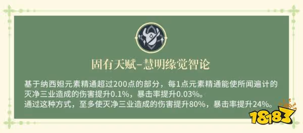 原神草神天賦加點順序是什麼 草神納西妲天賦技能詳解