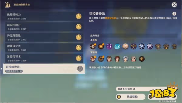 原神振晶的覆核實驗第六天怎麼玩 振晶的覆核實驗第六天玩法攻略