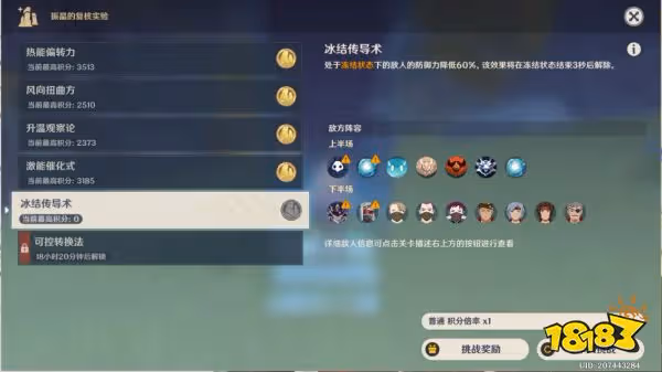 原神振晶的覆核實驗第五天怎麼玩 振晶的覆核實驗第五天玩法攻略