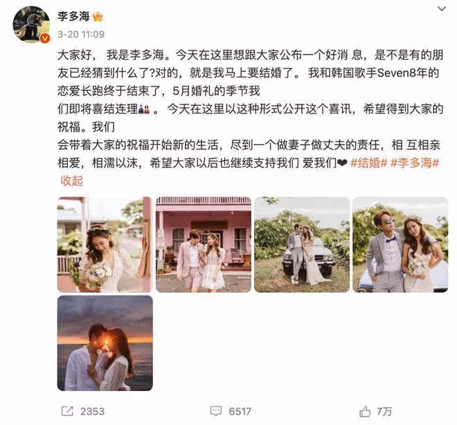 韓國網友又生氣了！指責李多海官宣婚訊欠妥，不應先告訴中國網友