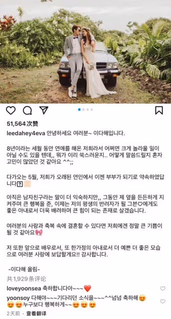 韓國網友又生氣了！指責李多海官宣婚訊欠妥，不應先告訴中國網友
