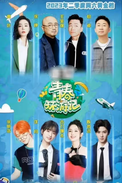 《狂飆》後,大嫂高葉成綜藝《青春環遊記》常駐嘉賓,令人失望?