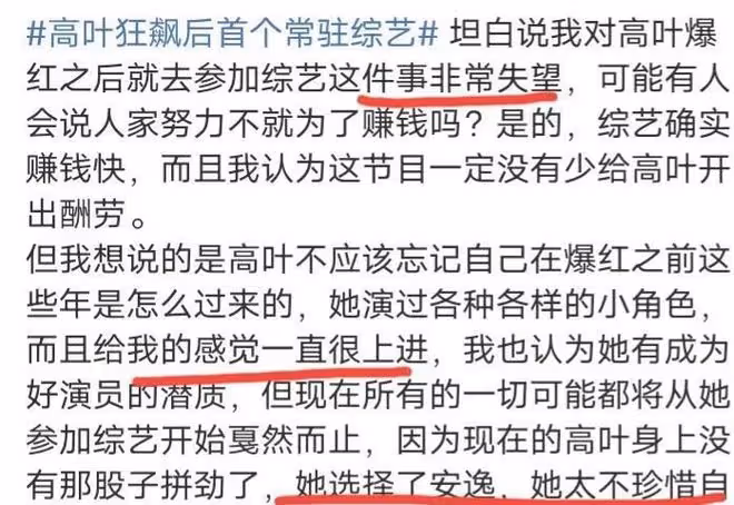 《狂飆》後,大嫂高葉成綜藝《青春環遊記》常駐嘉賓,令人失望?