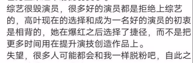 《狂飆》後,大嫂高葉成綜藝《青春環遊記》常駐嘉賓,令人失望?