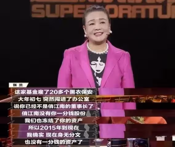 張蘭:終遭反噬,對賭失敗欠債9.8億不還,卻說自己是被資本霸凌