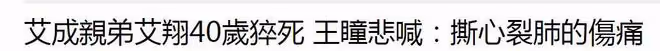 艾成離世半年,弟弟艾翔因心梗猝死,父母發文撕心裂肺的痛