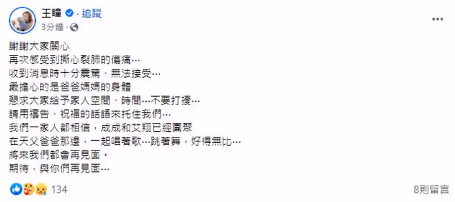 艾成離世半年,弟弟艾翔因心梗猝死,父母發文撕心裂肺的痛