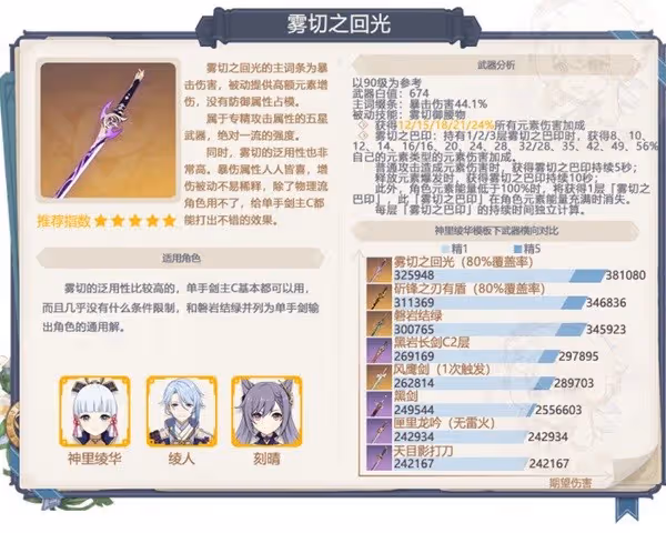 《原神》3.5版本下半武器卡池抽取建議