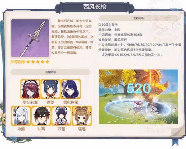 《原神》3.5版本下半武器卡池抽取建議
