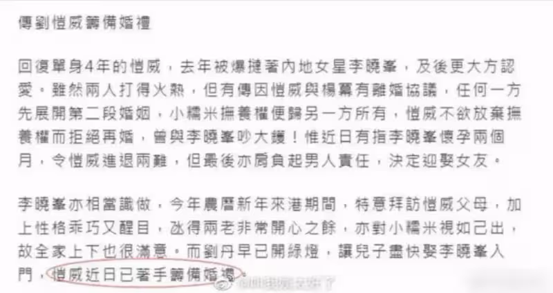 曝劉愷威著手準備二婚,港媒瘋狂拉踩楊冪,稱其為「過氣媳婦」