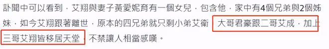 40歲男星艾成墜亡7個月,親弟心肌梗塞猝死,4兄弟已有3人去世