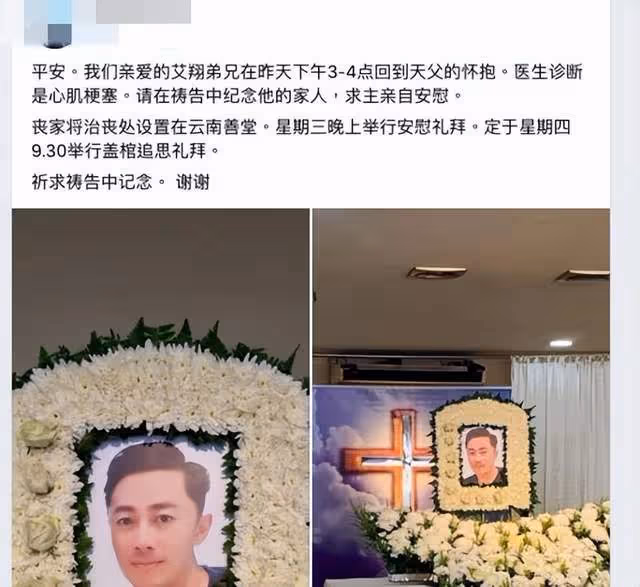 哥哥墜樓僅7個月，台灣藝人艾成胞弟也去世！兄弟倆都年僅40歲