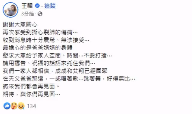 哥哥墜樓僅7個月，台灣藝人艾成胞弟也去世！兄弟倆都年僅40歲