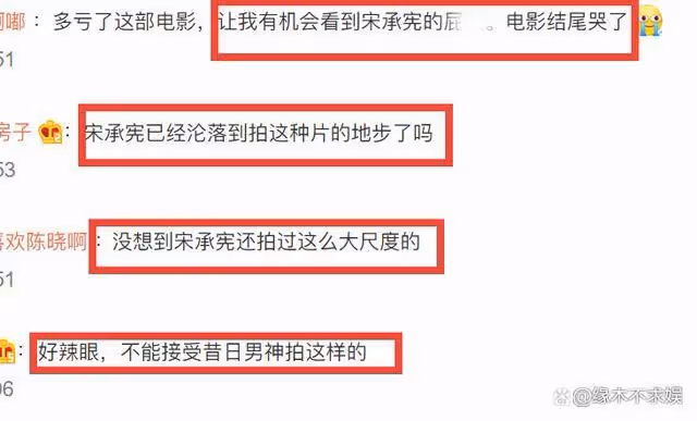劉亦菲宋承憲雙雙發福，一個又胖又油膩，還被扒大尺寸辣眼激情戲
