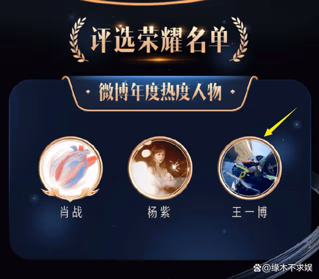 微博之夜海報引爭議，85花90花無緣C位，肖戰迪麗熱巴只能靠邊站
