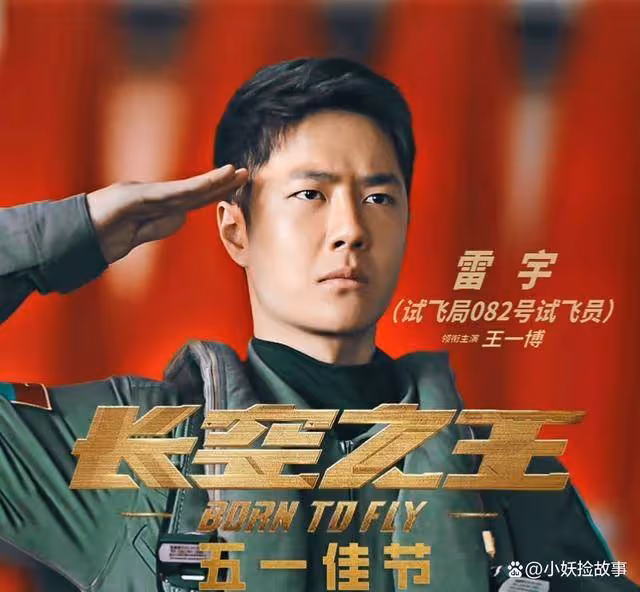 長空之王放出最新預告片，王一博出鏡率減少，宣傳力度增加