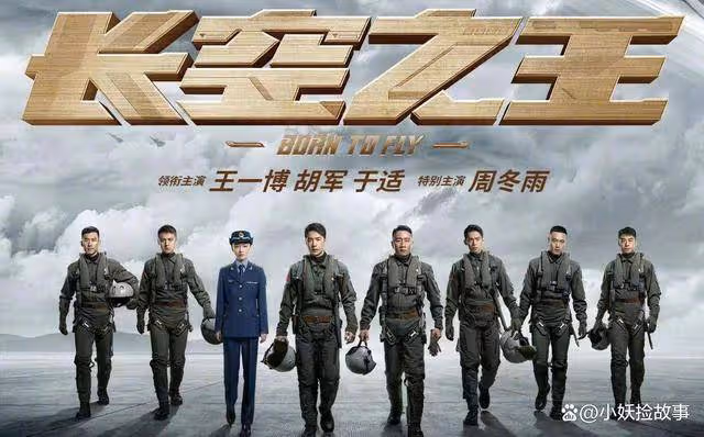 長空之王放出最新預告片，王一博出鏡率減少，宣傳力度增加