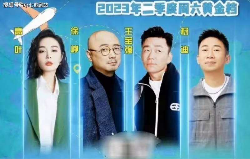 《狂飆》後，高葉常駐王牌綜藝引熱議，好演員不該上綜藝？