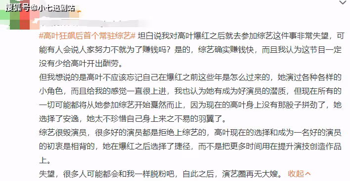 《狂飆》後，高葉常駐王牌綜藝引熱議，好演員不該上綜藝？