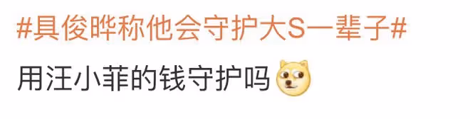 具俊曄稱將守護大S一輩子,結婚1周年只送了裙子,婆媳二人已見面