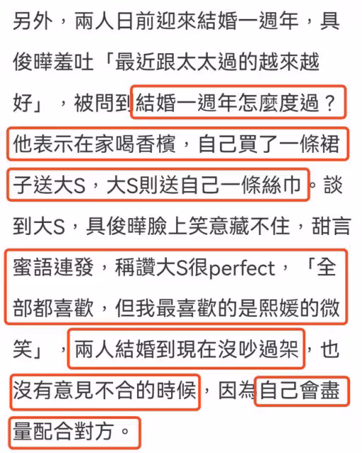 具俊曄稱將守護大S一輩子,結婚1周年只送了裙子,婆媳二人已見面