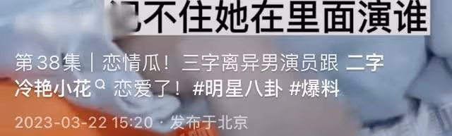 三字離婚男星與00後冷艷小花戀愛？女方疑隱婚生子，馮紹峰等躺槍