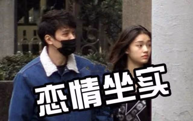 三字離婚男星與00後冷艷小花戀愛？女方疑隱婚生子，馮紹峰等躺槍