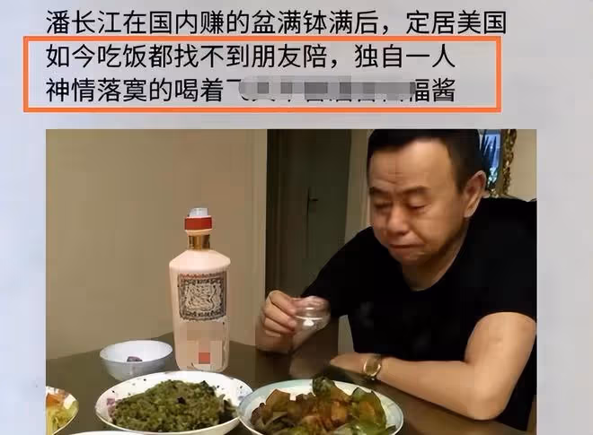 潘長江闢謠移民傳言!稱根就在這哪也不去,此前賣假酒被全網抵制
