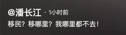 潘長江闢謠移民傳言!稱根就在這哪也不去,此前賣假酒被全網抵制