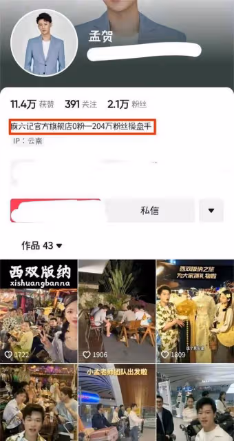 張蘭助理孟賀帶20多人去西雙版納旅遊,評論幾乎一邊倒罵他蹭熱度