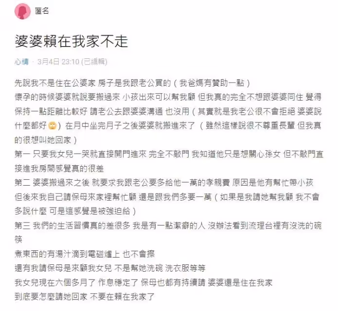 產後有請保母...婆婆仍「硬搬進兒媳家幫顧嬰」!還多討「1萬孝親費」媳無奈:賴在我家不走