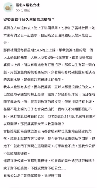 該告訴公公嗎?人妻不小心發現「退休婆婆外遇」一認出「婆婆外遇對象」陷入為難:看得出她很幸福!