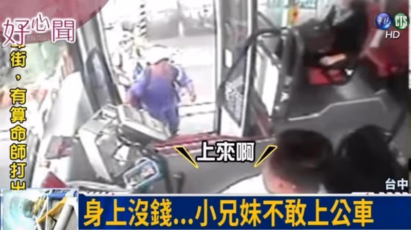 單親兄妹「公車門前猶豫」沒錢搭,司機暖回「沒關係上車」下一句感動全車!