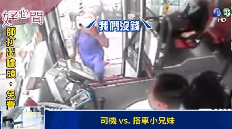 單親兄妹「公車門前猶豫」沒錢搭,司機暖回「沒關係上車」下一句感動全車!