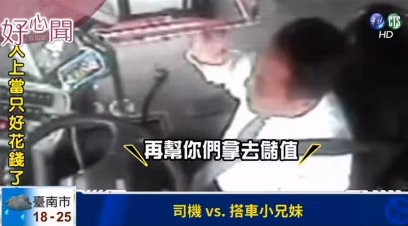 單親兄妹「公車門前猶豫」沒錢搭,司機暖回「沒關係上車」下一句感動全車!