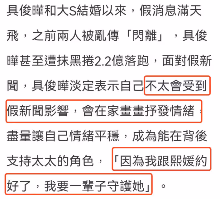 具俊曄稱將守護大S一輩子，結婚1周年只送了條裙子，婆媳二人已見過面