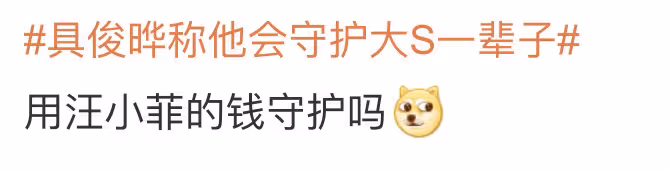 具俊曄稱將守護大S一輩子，結婚1周年只送了條裙子，婆媳二人已見過面