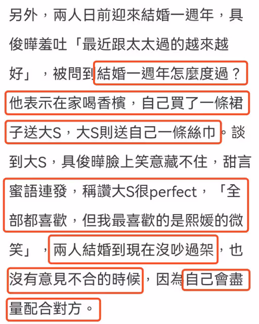 具俊曄稱將守護大S一輩子，結婚1周年只送了條裙子，婆媳二人已見過面