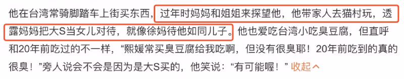 具俊曄稱將守護大S一輩子，結婚1周年只送了條裙子，婆媳二人已見過面