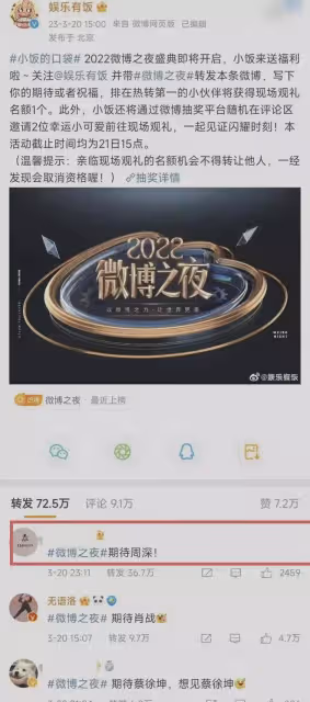 微博之夜新樂子,官博下場打臉買水,肖戰粉夸公正,周深粉再隱身