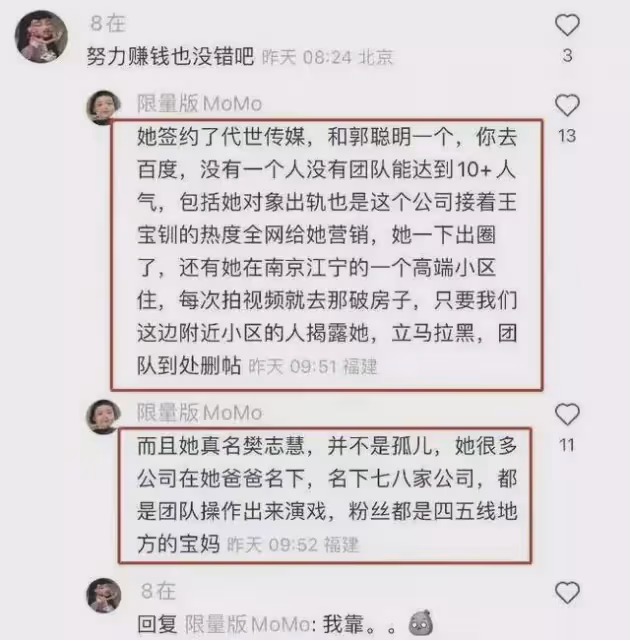 樊小慧走劇本立人設,帶貨,網際網路已見怪不怪,但她消費特殊職業