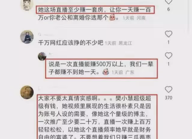 樊小慧走劇本立人設，帶貨，網際網路已見怪不怪，但她消費特殊職業