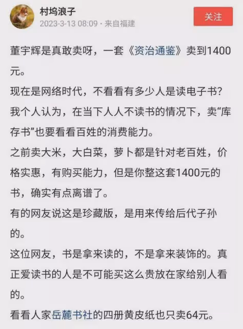 終於有人說了實話:董宇輝賣庫存書、滯銷書的水平絕對一流