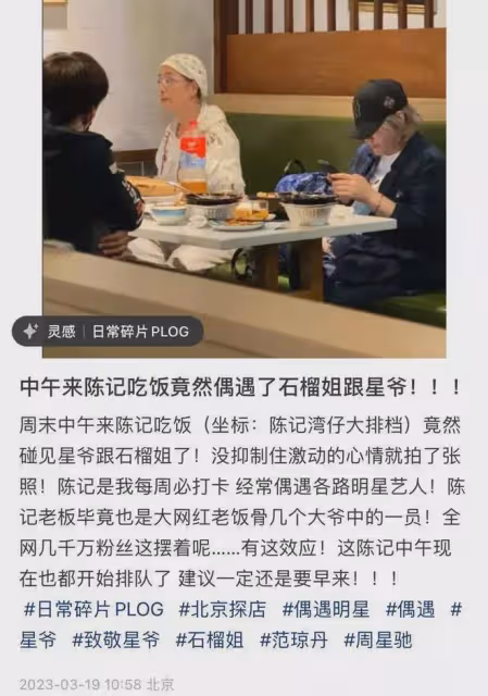 周星馳罕見現身北京，與石榴姐打卡網紅店，他低頭玩手機無參與感