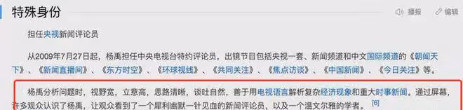 這才是高質量人才!痛批的最牛評論員楊禹背後,是大眾過於無知!