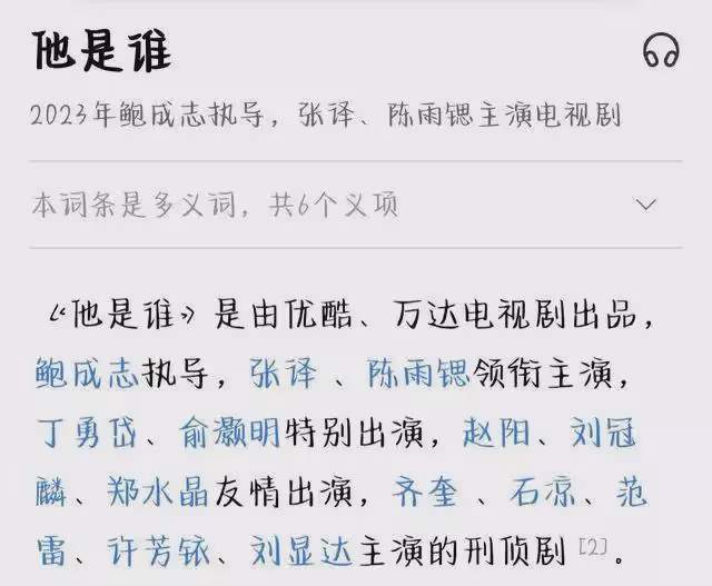 《他是誰》俞灝明委屈發文,我還沒出場就被兇手了?觀眾:長得像
