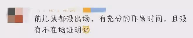 《他是誰》俞灝明委屈發文,我還沒出場就被兇手了?觀眾:長得像